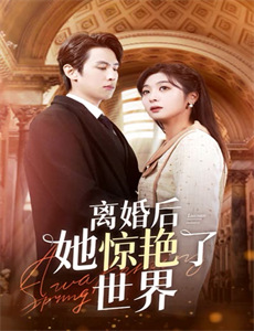 赤裸与恐惧 第四季