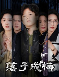 速水重道的厨房 第一季