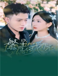 路将军,你找错夫人了